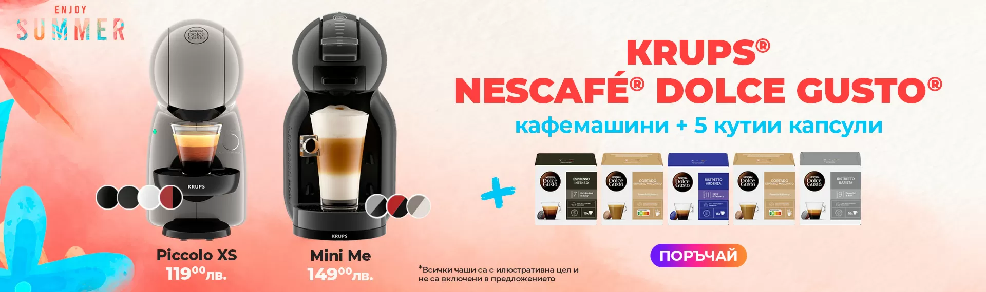 Кафемашини KRUPS® NESCAFÉ® Dolce Gusto®  с 5 кутии капсули и супер цена!