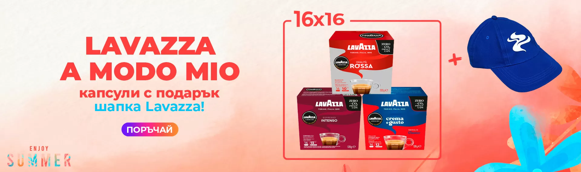 Lavazza A Modo Mio 16x16 капсули с подарък оригинална шапка Lavazza!