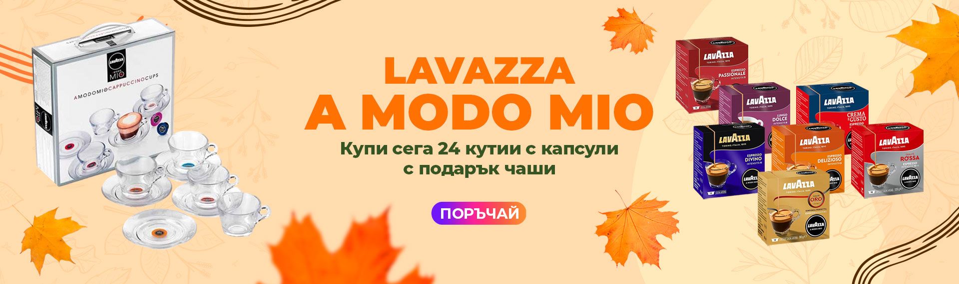 24 кутии капсули с подарък оригинални чаши за еспресо Lavazza