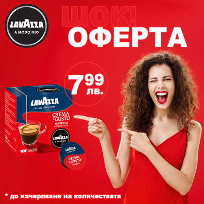 Кафе капсула Lavazza A Modo Mio Crema e Gusto 16 бр.