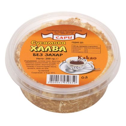 Халва, сусамов тахан с какао, без захар, “Сари”, 200гр