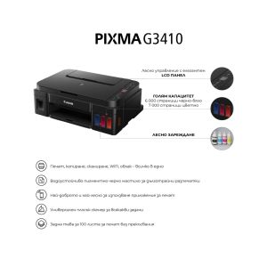 Мастилоструйно многофункционално устройство Canon PIXMA G3410 All-In-One, Black