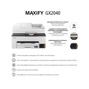 Мастилоструен принтер Canon MAXIFY GX2040 All-In-One, White&Black