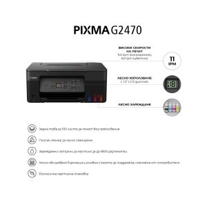 Мастилоструйно многофункционално устройство Canon PIXMA G2470 All-In-One, Black