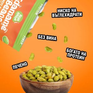 Протеинов снакс от печено Едамаме Сирене 120 g